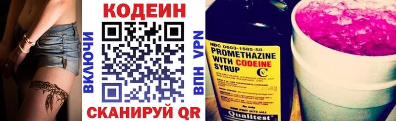 закладки  Ялта  Codein Purple Drank 